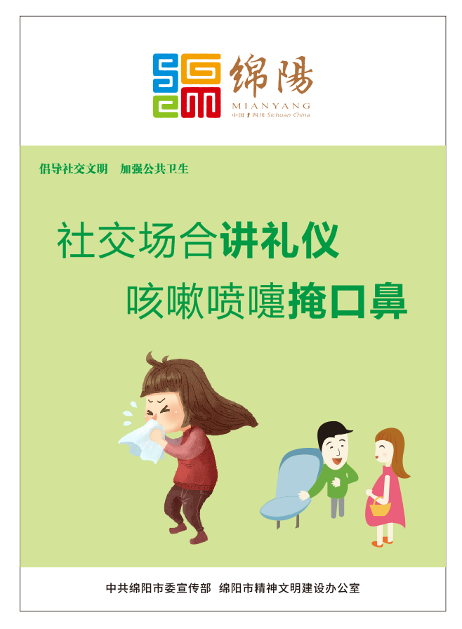 01、社交場(chǎng)合講禮儀，咳嗽噴嚏掩口鼻。