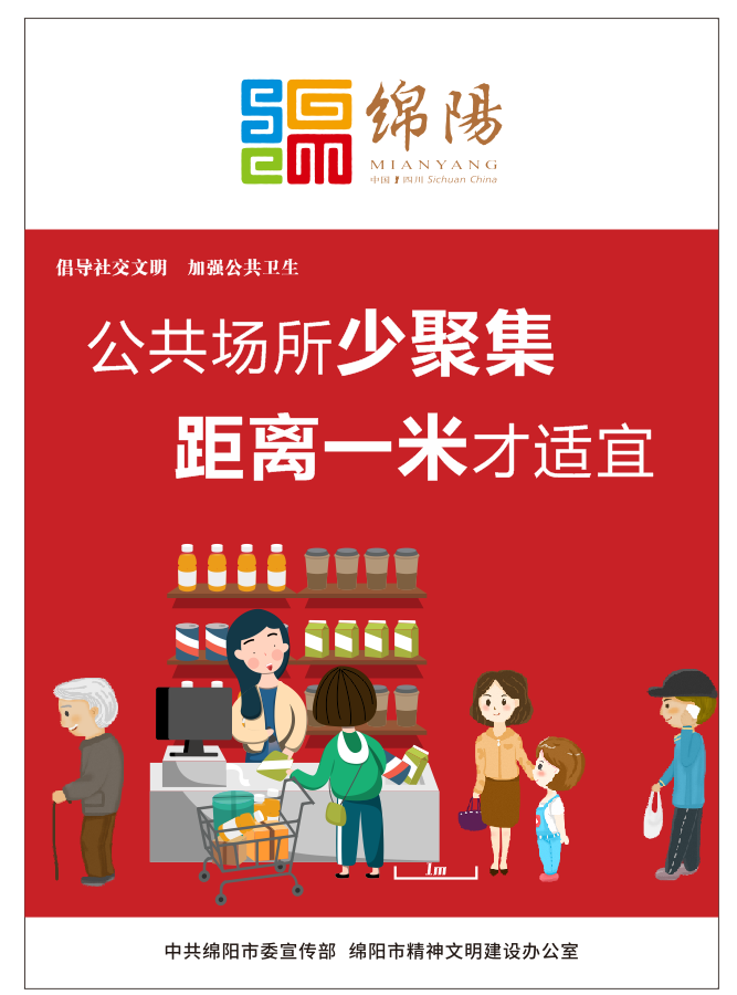 02、公共場(chǎng)所少聚集，距離一米才適宜。
