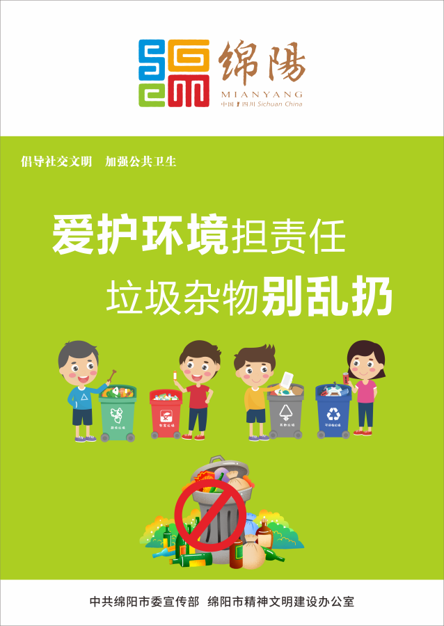 03、愛護(hù)環(huán)境擔(dān)責(zé)任，垃圾雜物別亂扔。