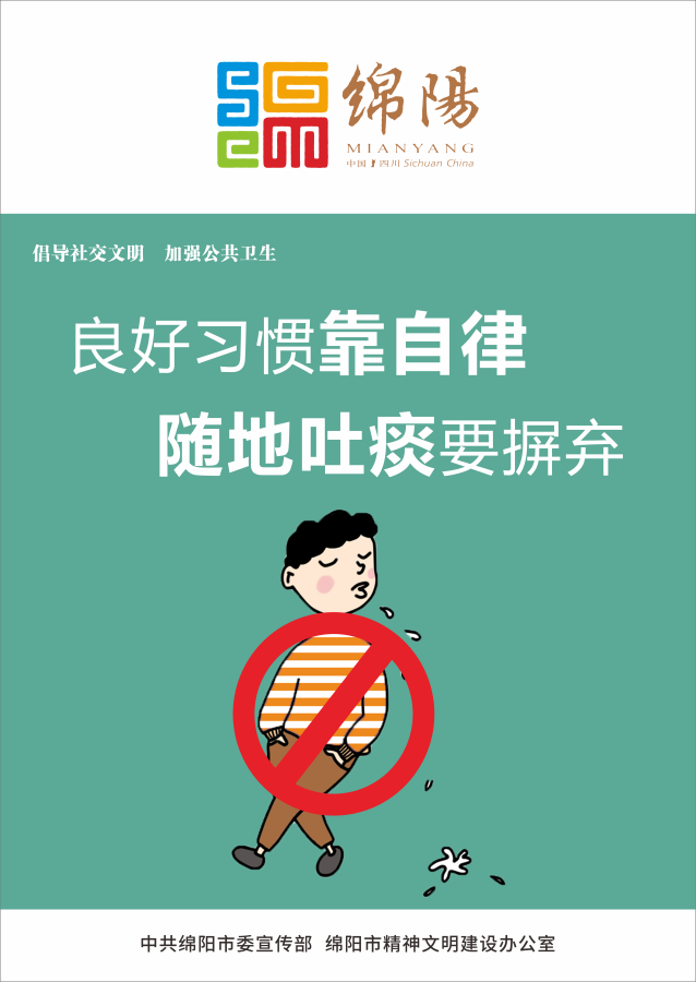 04、良好習(xí)慣靠自律，隨地吐痰要摒棄。
