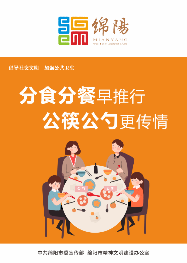 06、分食分餐早推行，公筷公勺更傳情。