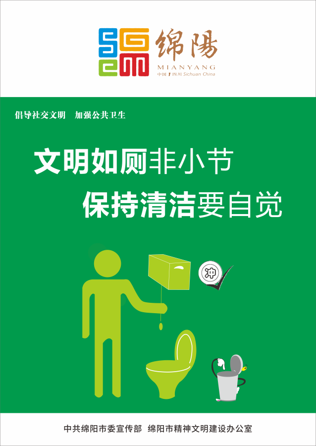 08、文明如廁非小節(jié)，保持清潔要自覺。