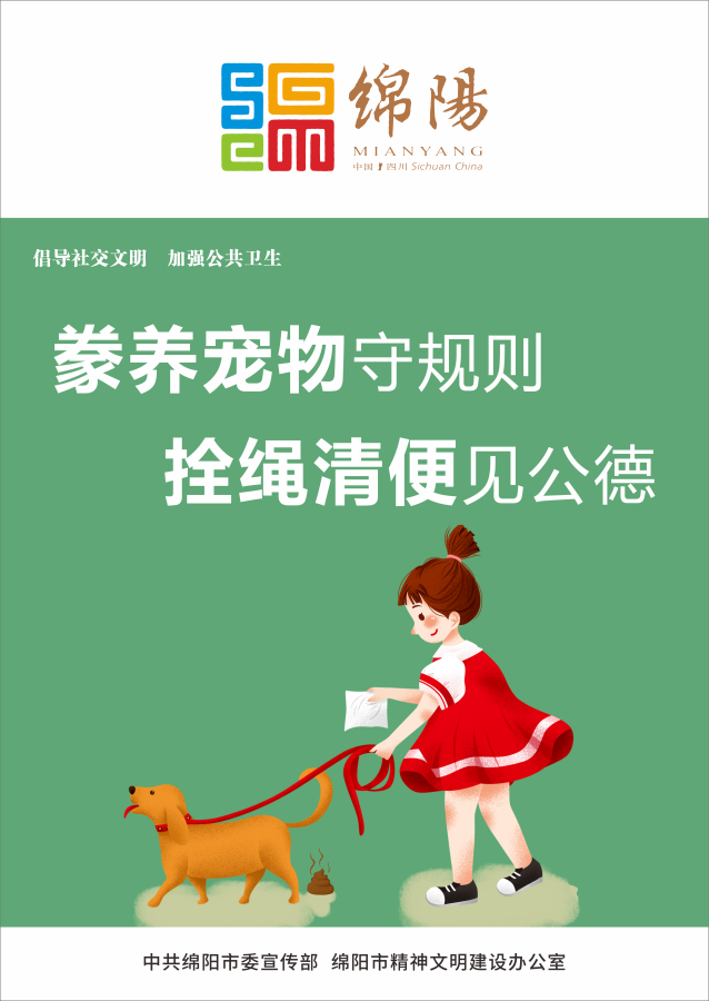 09、豢養(yǎng)寵物守規(guī)則，拴繩清便見公德。