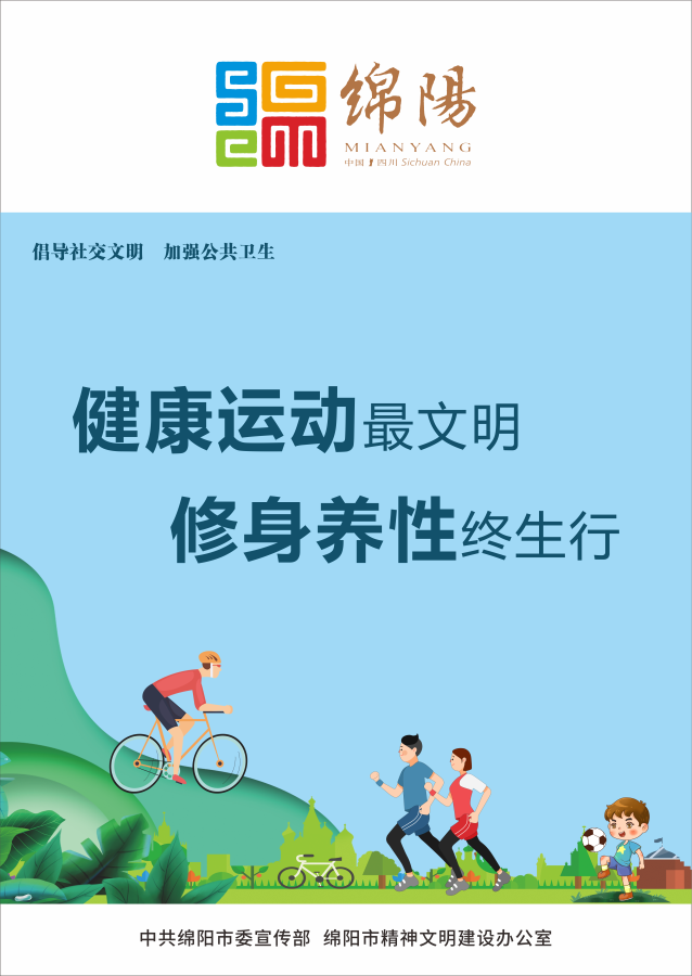 10、健康運(yùn)動(dòng)最文明，修身養(yǎng)性終生行。