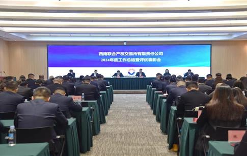 西南聯(lián)合產(chǎn)權交易所綿陽分所榮獲2024年度“優(yōu)秀分支機構”稱號